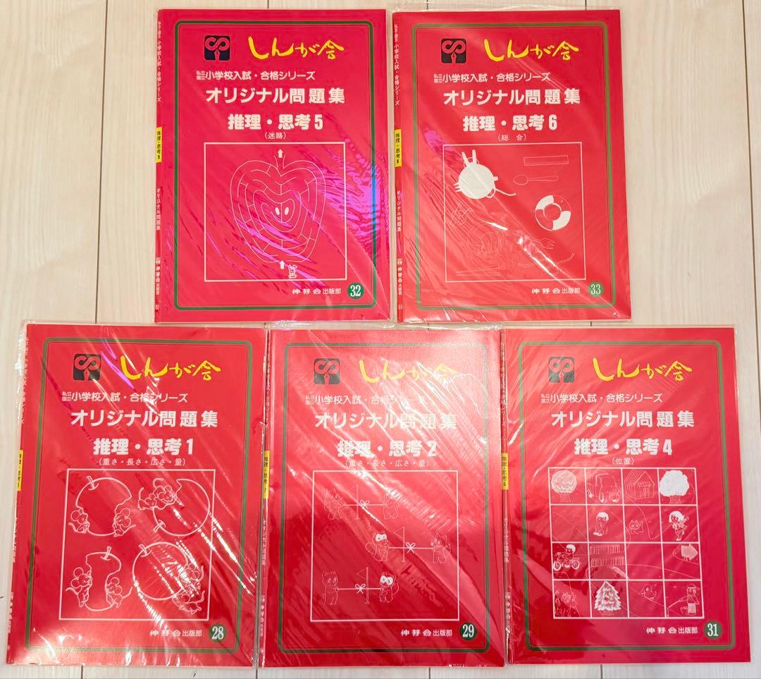 【伸芽会】オリジナル問題集 旧版 46冊‼️バラ売り可‼️