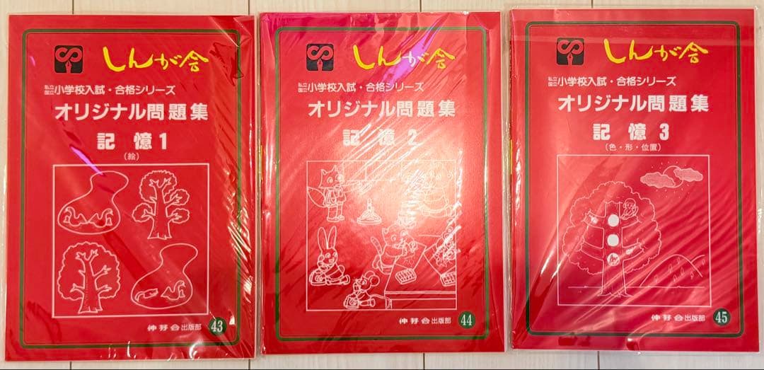【伸芽会】オリジナル問題集 旧版 46冊‼️バラ売り可‼️