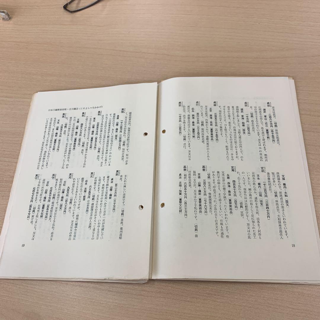 日本刀最新価格帳 刀剣春秋新聞社編 徳間書店