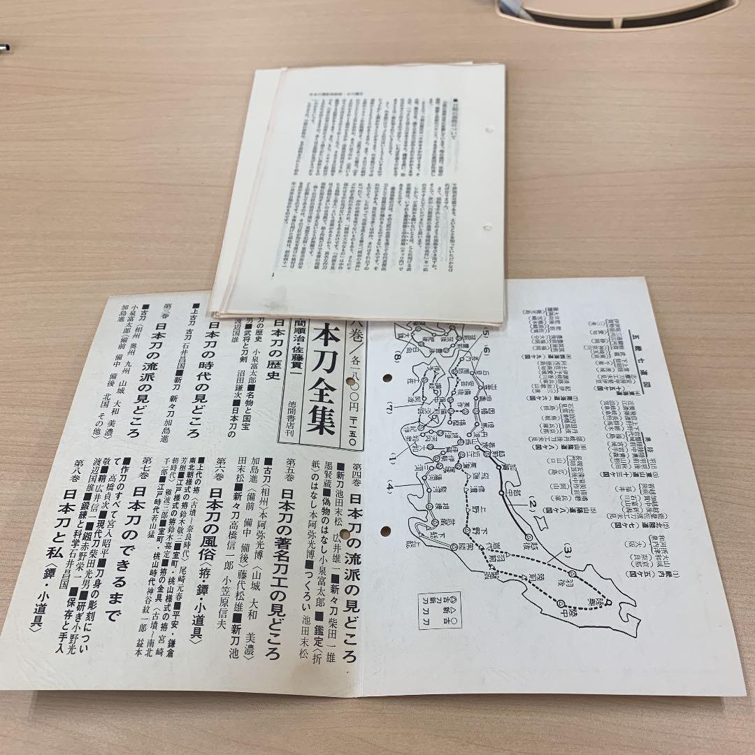 日本刀最新価格帳 刀剣春秋新聞社編 徳間書店