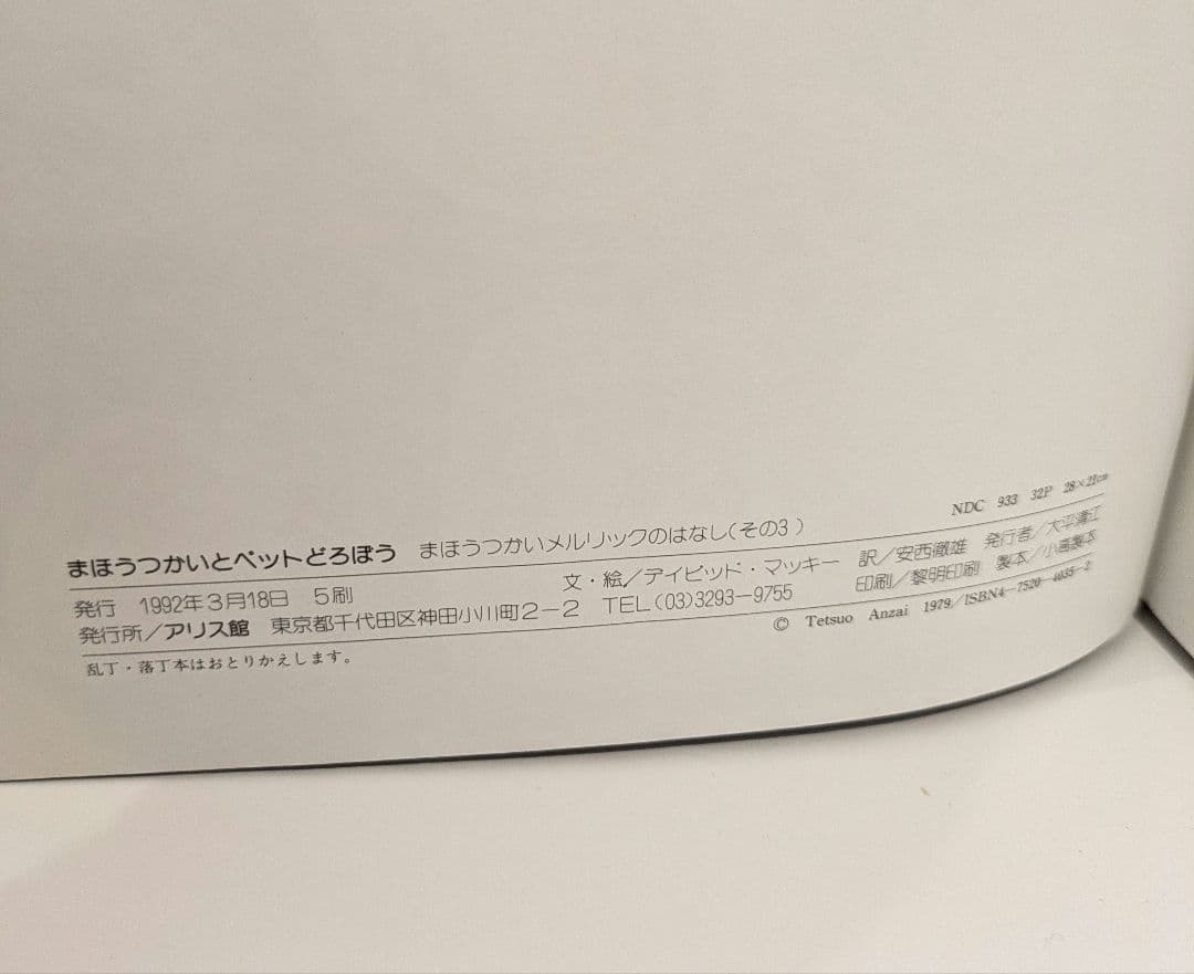 デイビッド・マッキー まほうつかいメルリックのはなし　6冊セット