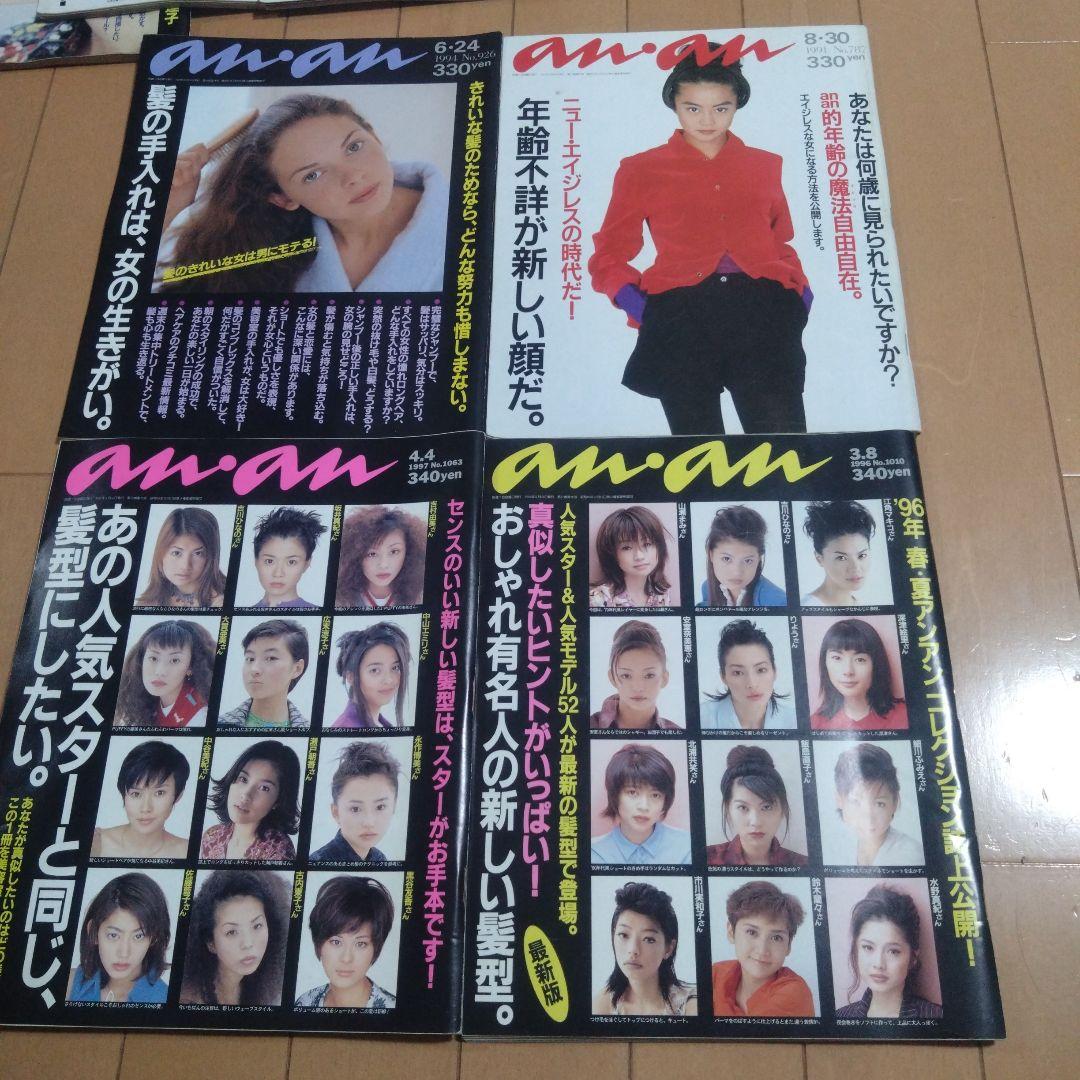 an・an　アンアン　23冊セット　1990年〜1997年間　平成レトロ