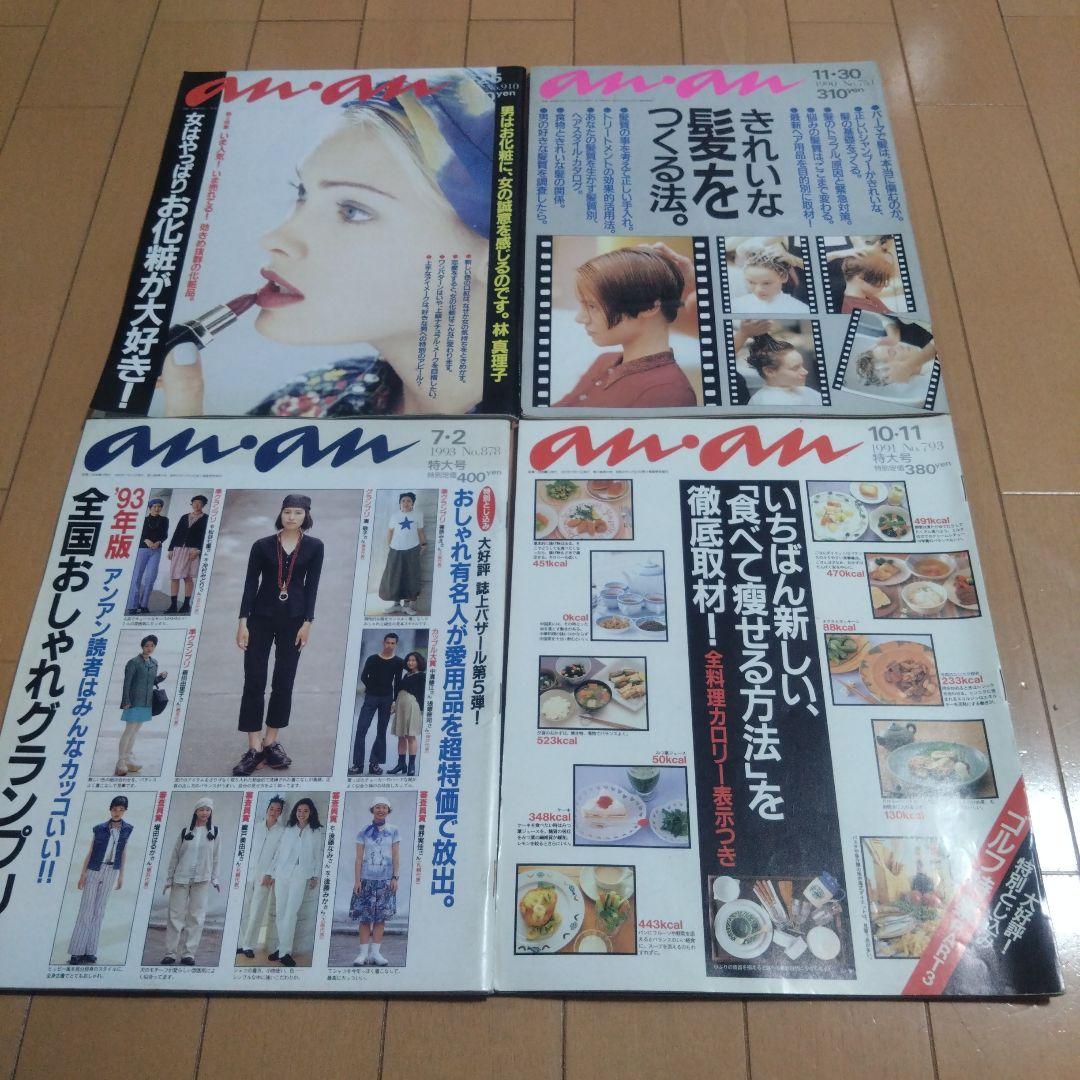an・an　アンアン　23冊セット　1990年〜1997年間　平成レトロ