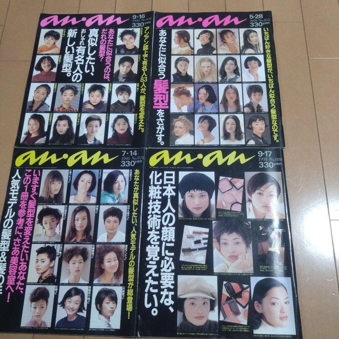 an・an　アンアン　23冊セット　1990年〜1997年間　平成レトロ