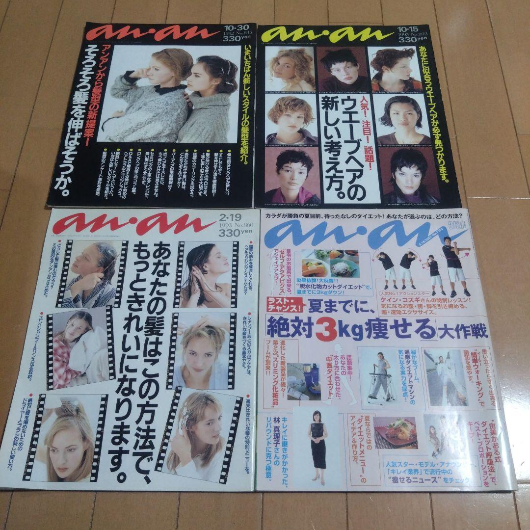 an・an　アンアン　23冊セット　1990年〜1997年間　平成レトロ