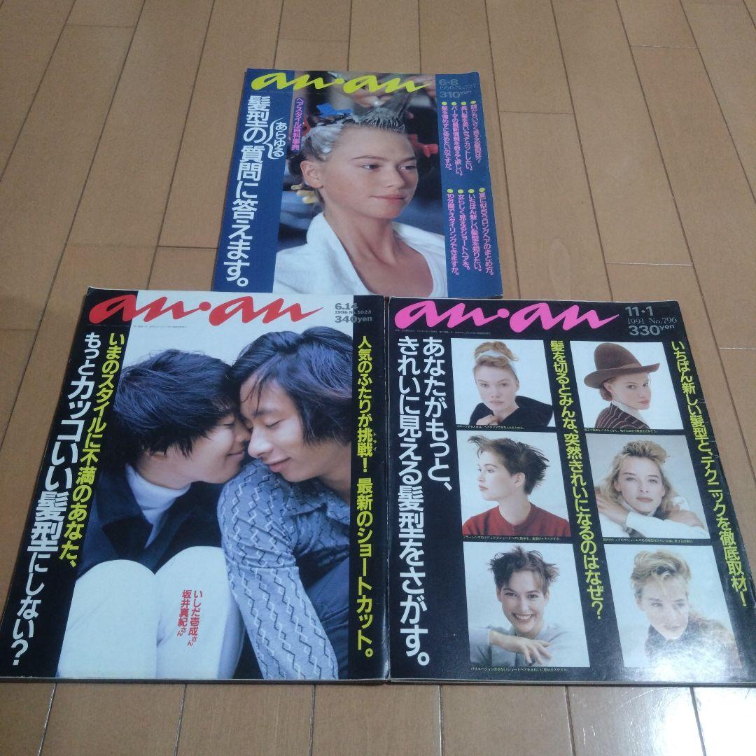 an・an　アンアン　23冊セット　1990年〜1997年間　平成レトロ