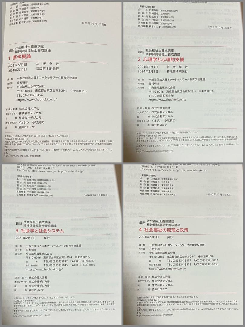 精神保健福祉士　教材　2025年4月新品購入