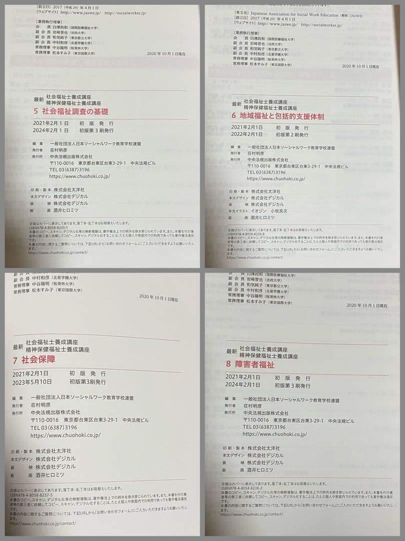 精神保健福祉士　教材　2025年4月新品購入