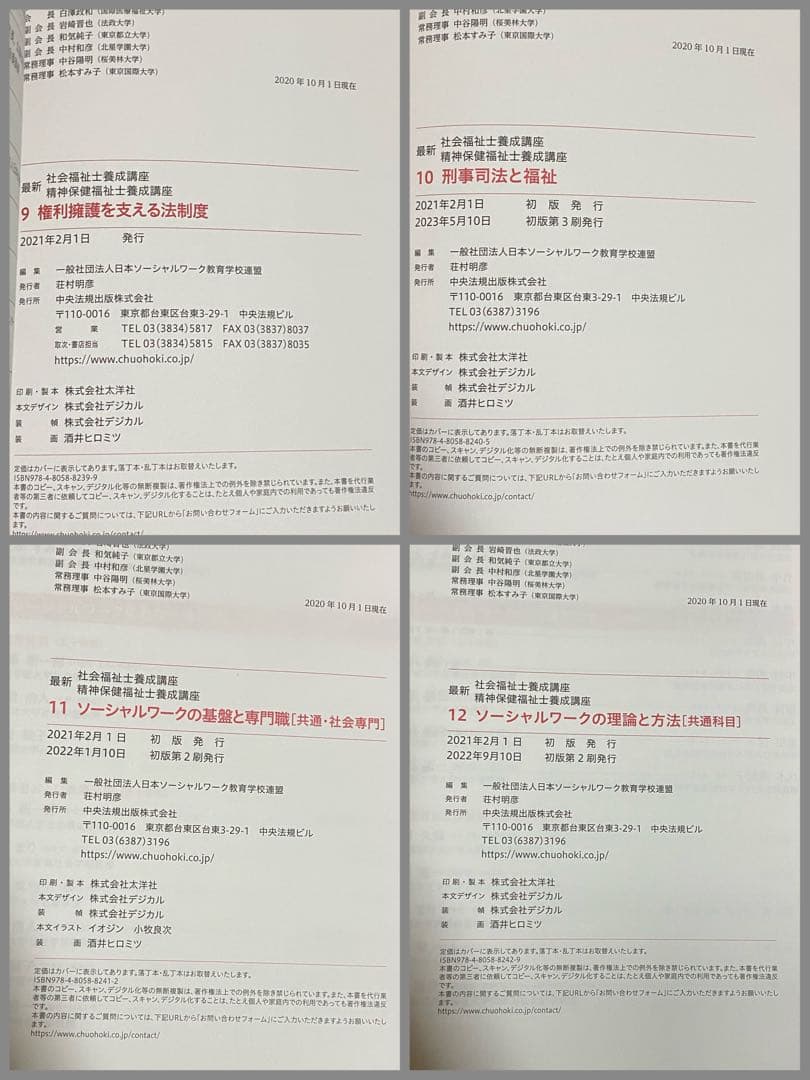 精神保健福祉士　教材　2025年4月新品購入