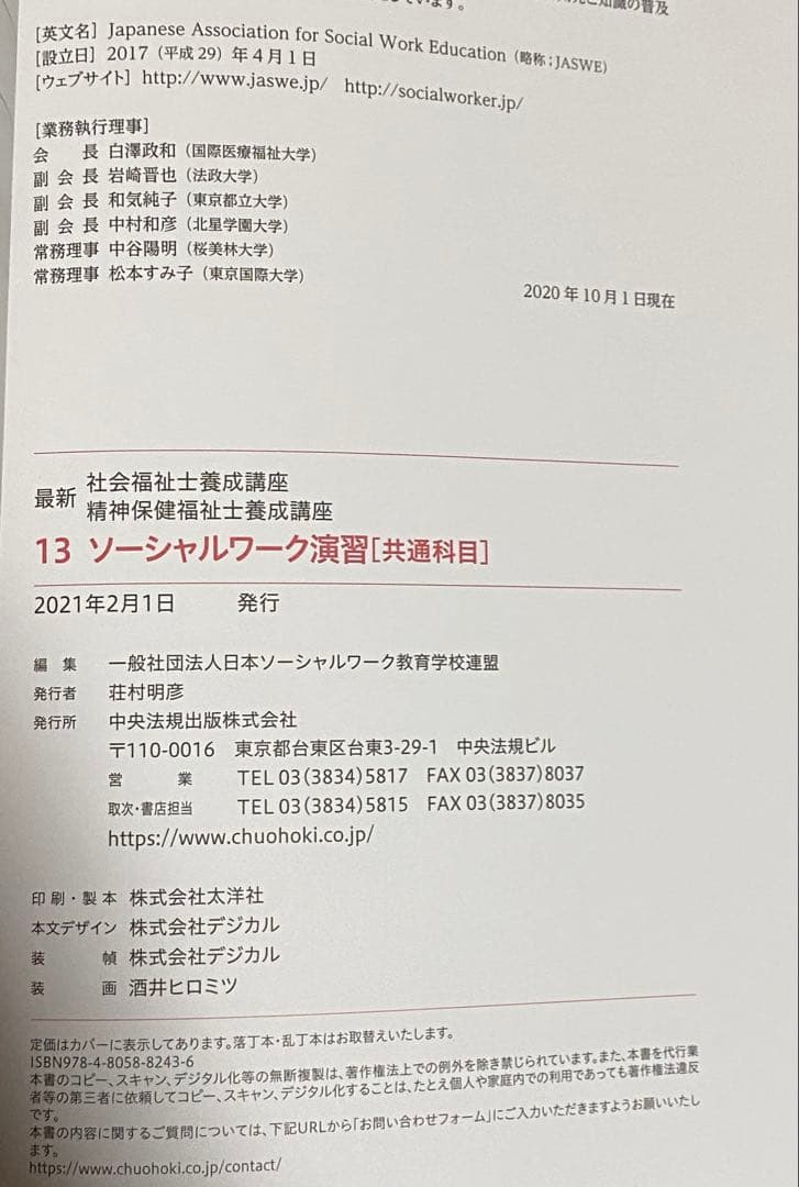 精神保健福祉士　教材　2025年4月新品購入