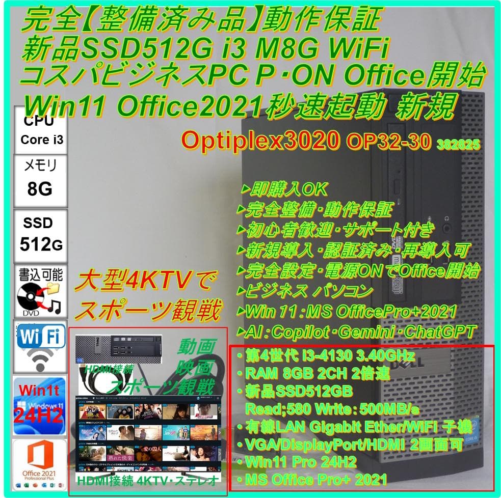 ルペン 　驚速【整備済み品】SSD512G i5 M8G Win11 Of