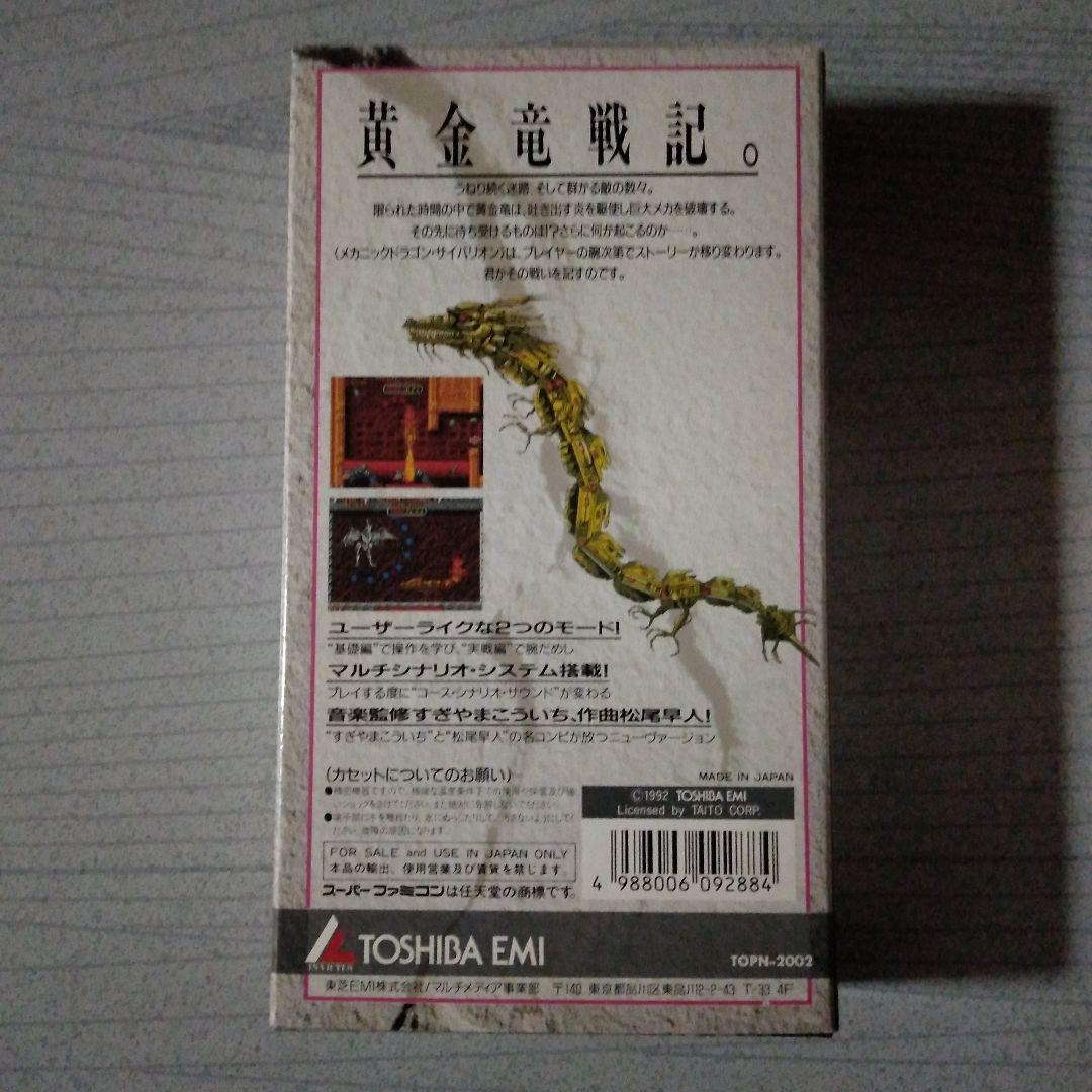 希少！新品！『サイバリオン』　スーパーファミコン