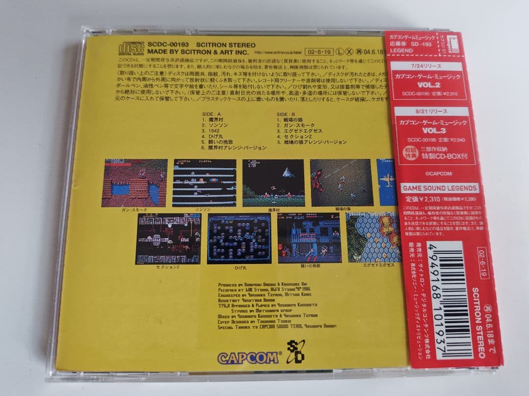 カプコン・ゲーム・ミュージック　カプコン