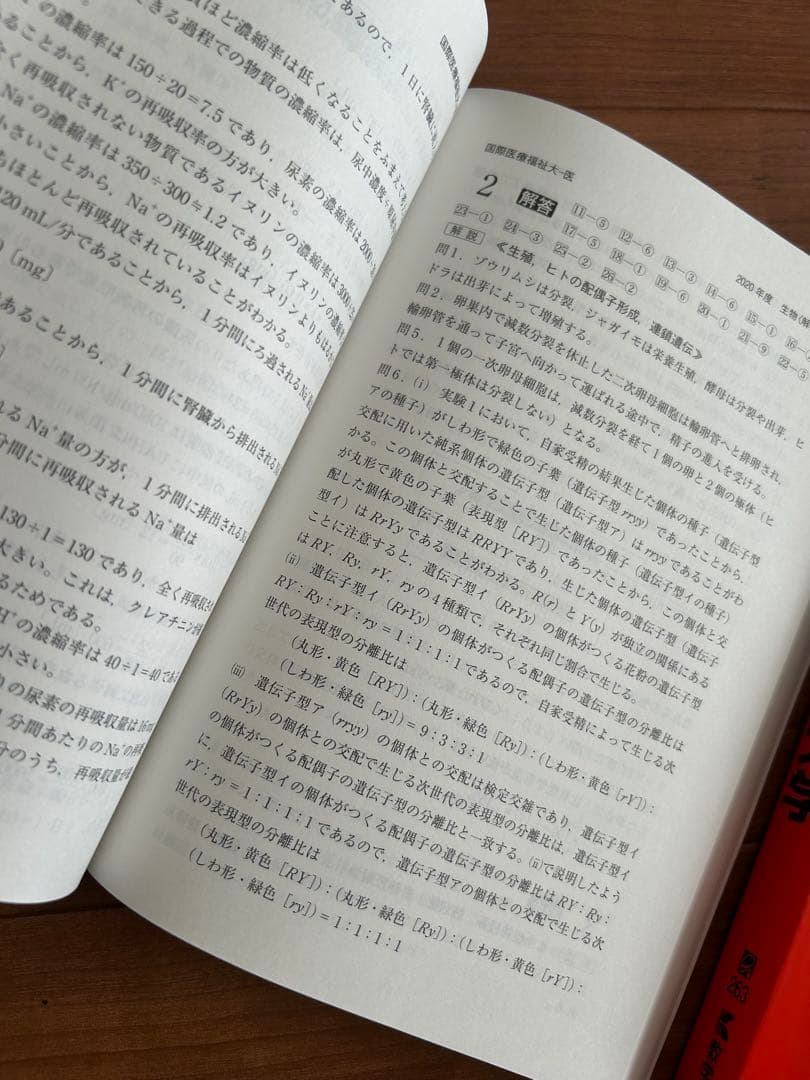 国際医療福祉大学　過去問&解答例集2017-2021 赤本　2022.2023