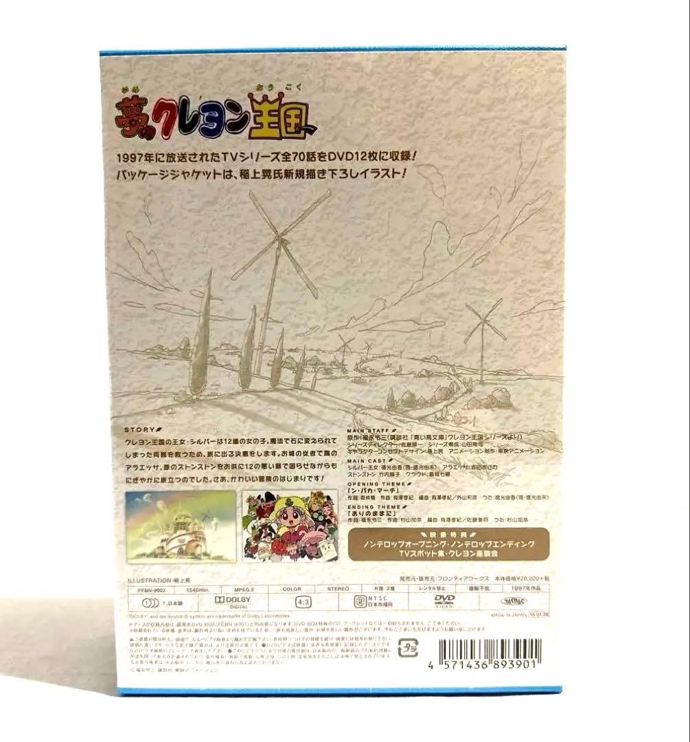 夢のクレヨン王国 DVD MEMORIAL PACK 新品未開封