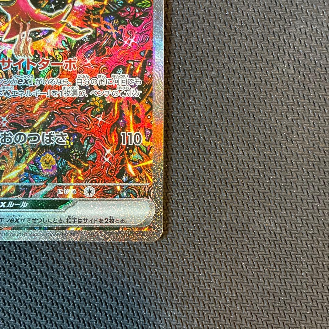 【完美品】オドリドリEX SAR