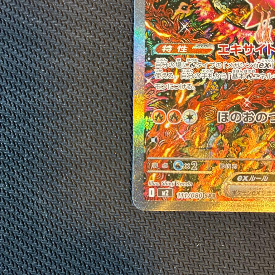 【完美品】オドリドリEX SAR