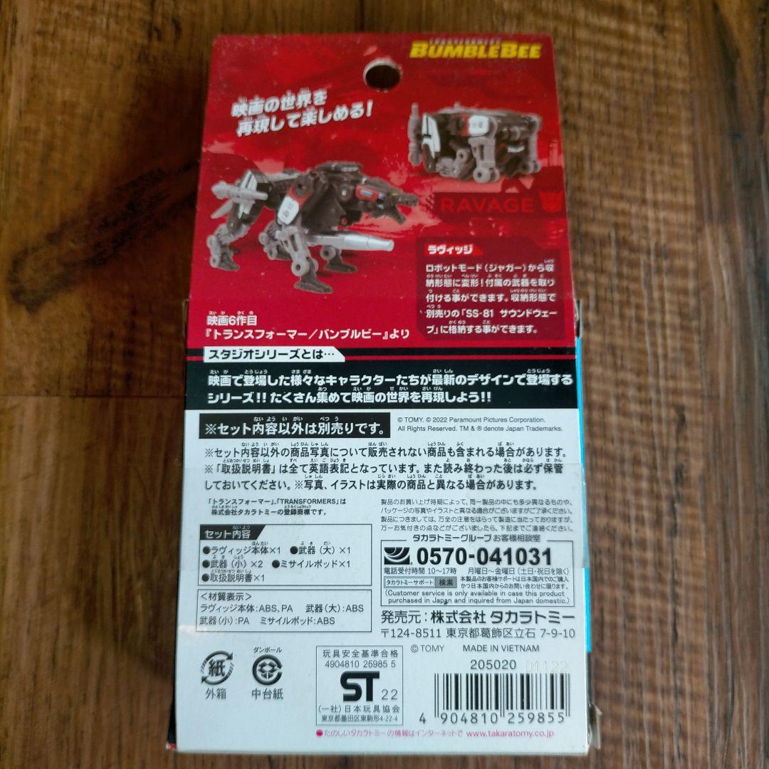 トランスフォーマー 　SS- 81 サウンドウェーブ　　SS-78 ラヴィッジ