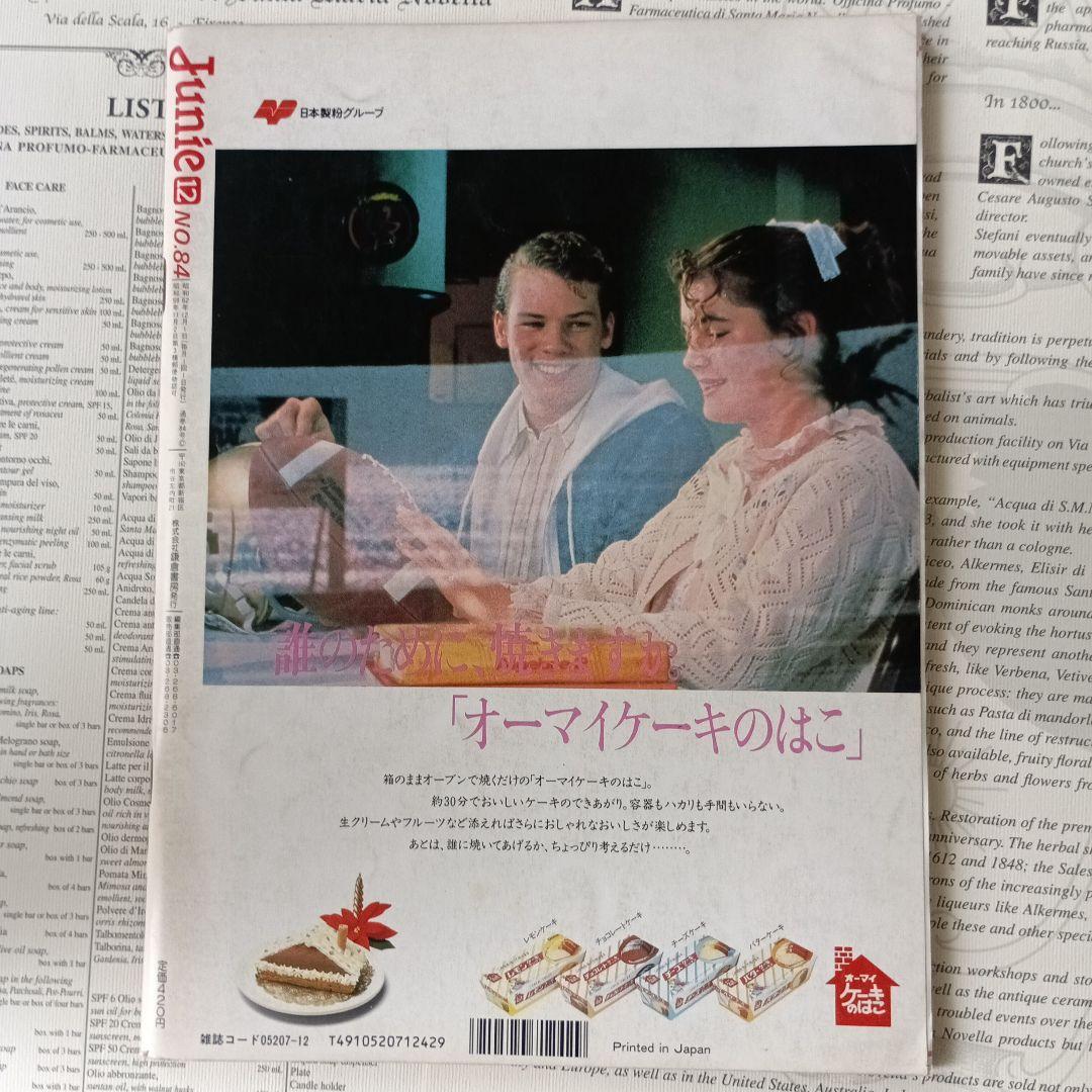 Junie 12号 1987年12月号