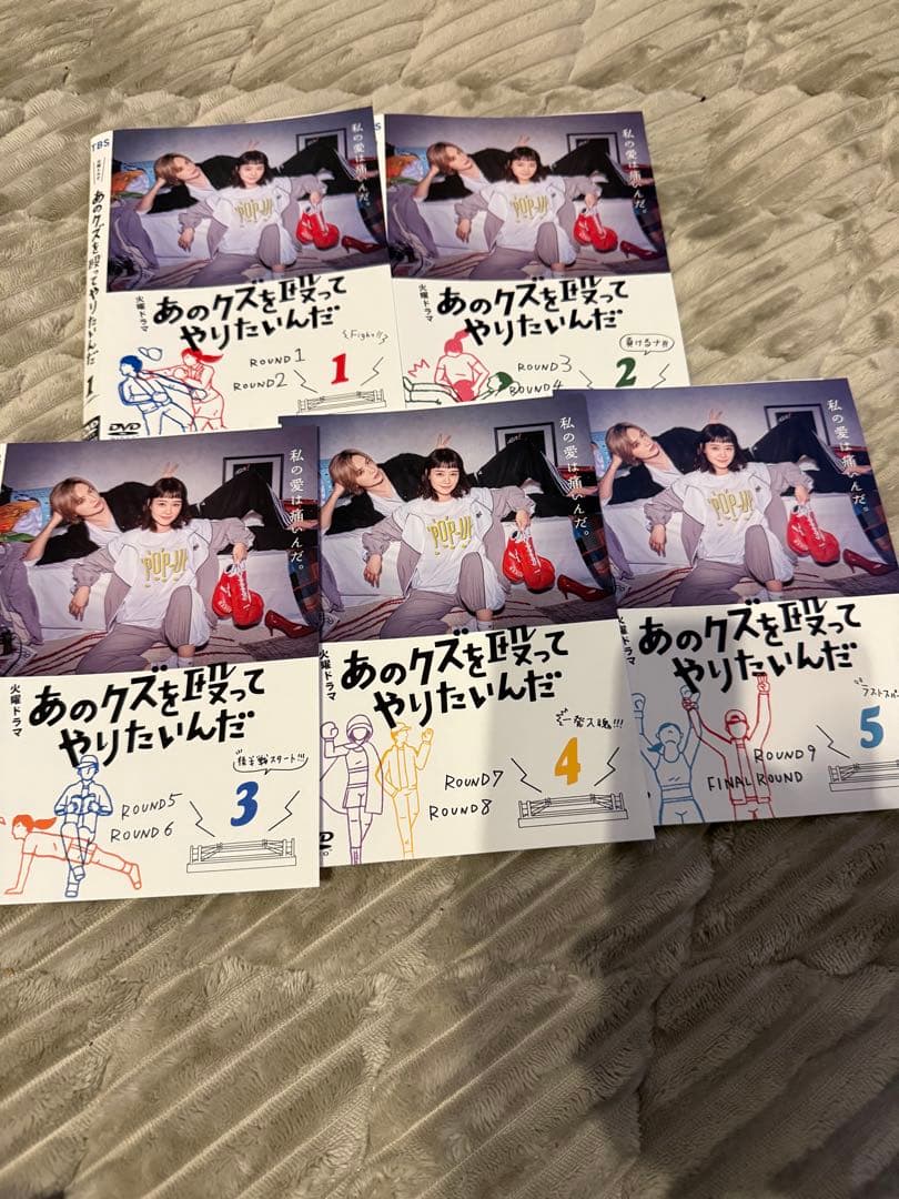 あのクズを殴ってやりたいんだ ドラマ DVD 全5巻