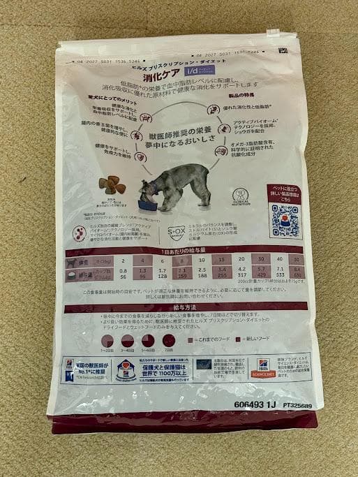 ヒルズ ダイエット i/d 小粒 チキン 消化ケア 犬用 特別療法食 3kg