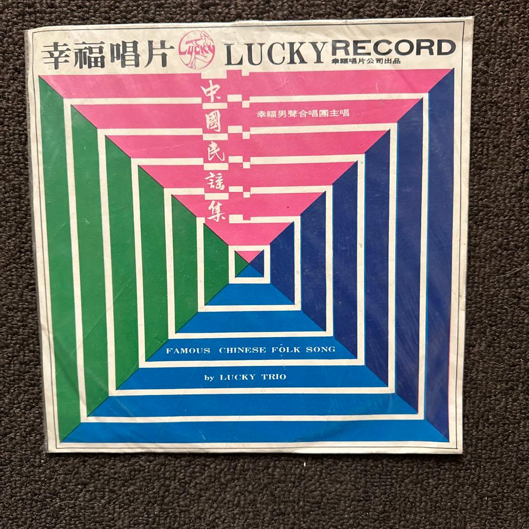 【希少・美品】1950-60年代 台湾レコード 5枚　幸福唱片 他 10インチ