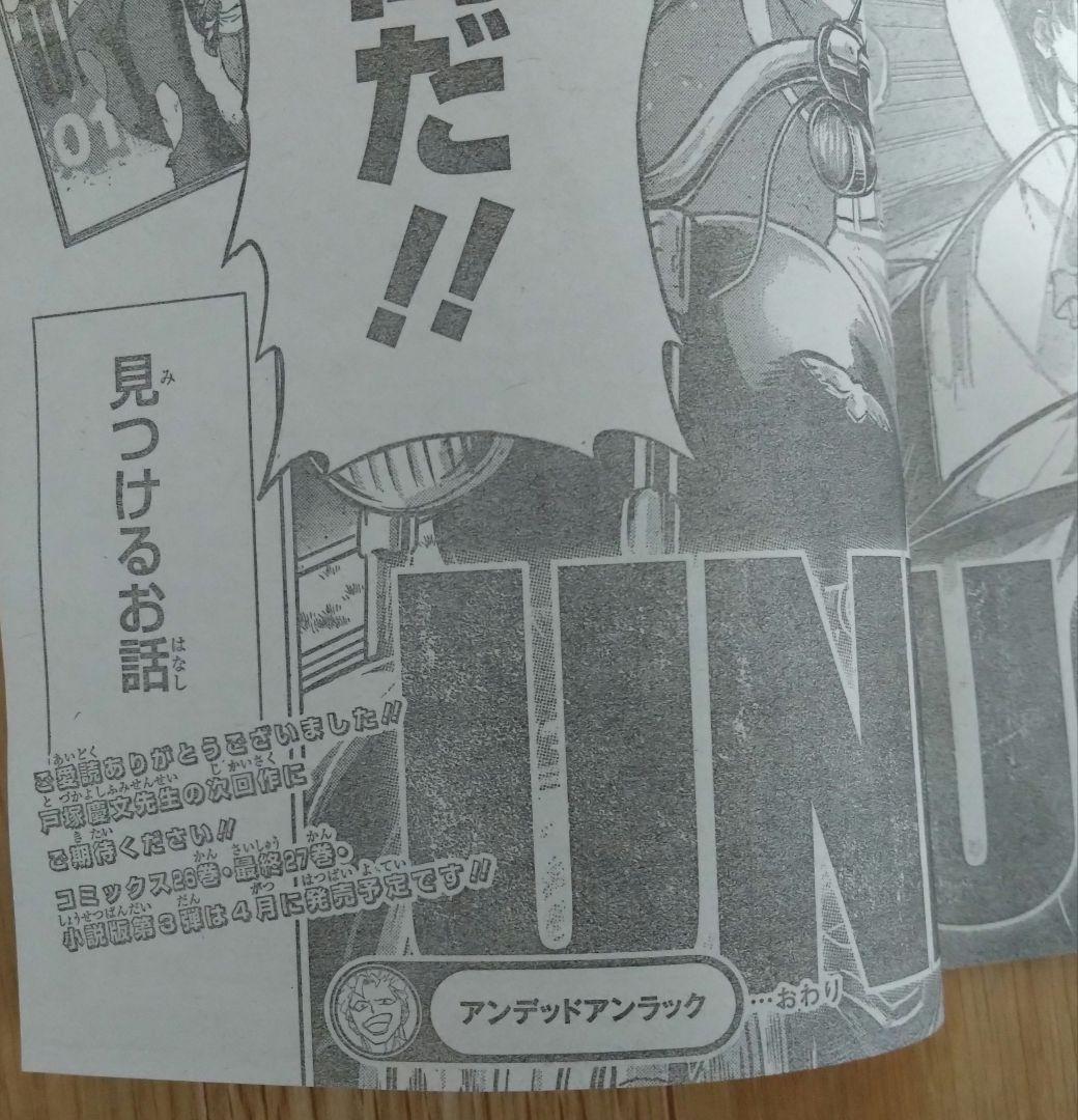 週刊少年ジャンプ「アンデッドアンラック」切り抜き　新連載１話～239話　最終話