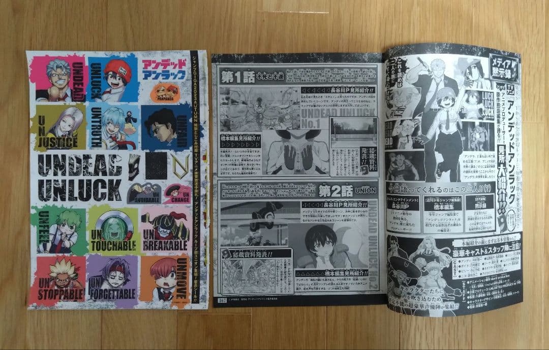 週刊少年ジャンプ「アンデッドアンラック」切り抜き　新連載１話～239話　最終話
