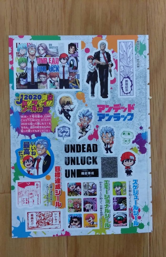 週刊少年ジャンプ「アンデッドアンラック」切り抜き　新連載１話～239話　最終話