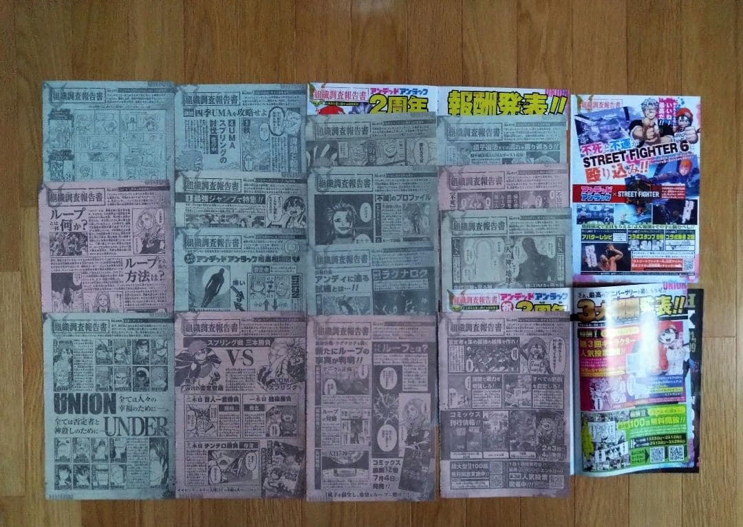 週刊少年ジャンプ「アンデッドアンラック」切り抜き　新連載１話～239話　最終話