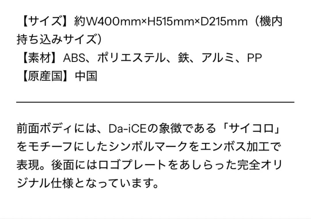 Da-iCE キャリーケース　新品　TERMiNaL 完売品