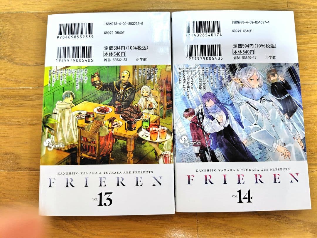 葬送のフリーレン 全巻 1-14巻 美品 1巻 から 14巻 1〜14 漫画 本