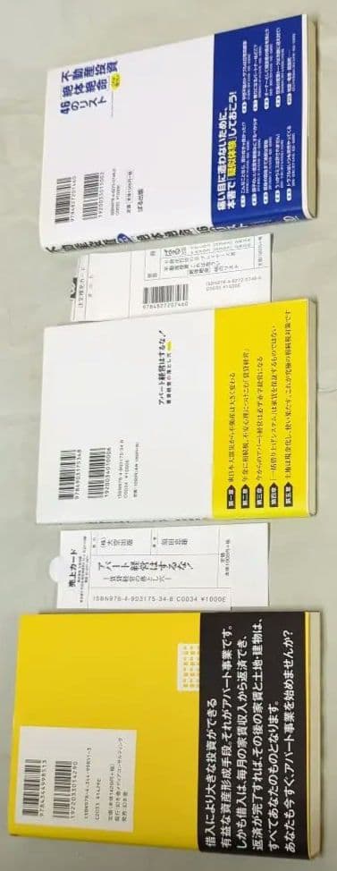 不動産投資〈絶体絶命〉46のリスト : 実事例で学ぶ失敗・教訓…他2冊！合計3冊