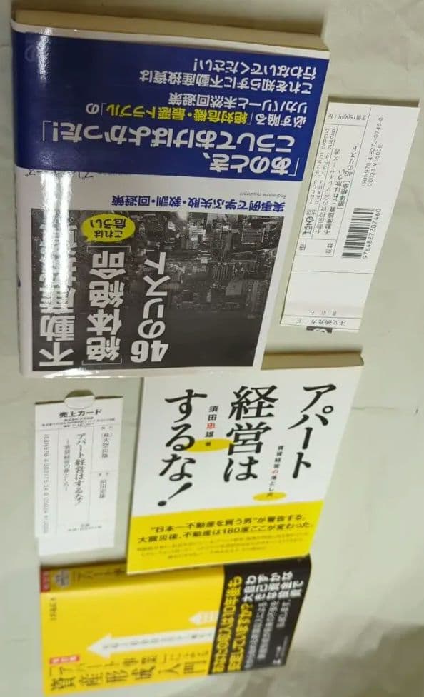 不動産投資〈絶体絶命〉46のリスト : 実事例で学ぶ失敗・教訓…他2冊！合計3冊