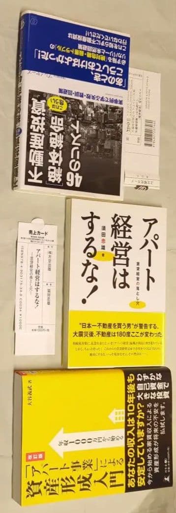 不動産投資〈絶体絶命〉46のリスト : 実事例で学ぶ失敗・教訓…他2冊！合計3冊