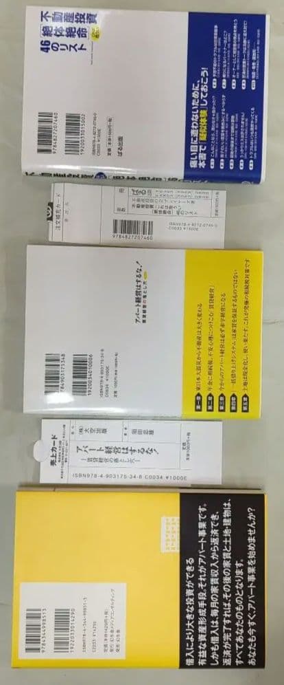 不動産投資〈絶体絶命〉46のリスト : 実事例で学ぶ失敗・教訓…他2冊！合計3冊