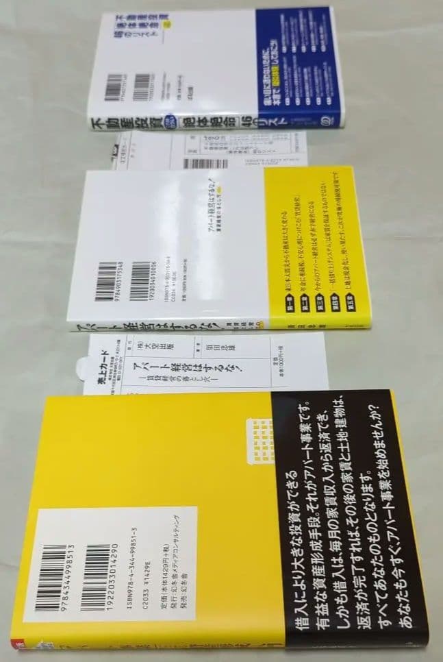 不動産投資〈絶体絶命〉46のリスト : 実事例で学ぶ失敗・教訓…他2冊！合計3冊