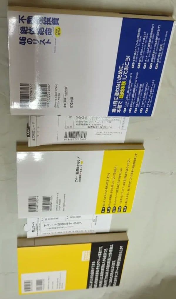 不動産投資〈絶体絶命〉46のリスト : 実事例で学ぶ失敗・教訓…他2冊！合計3冊