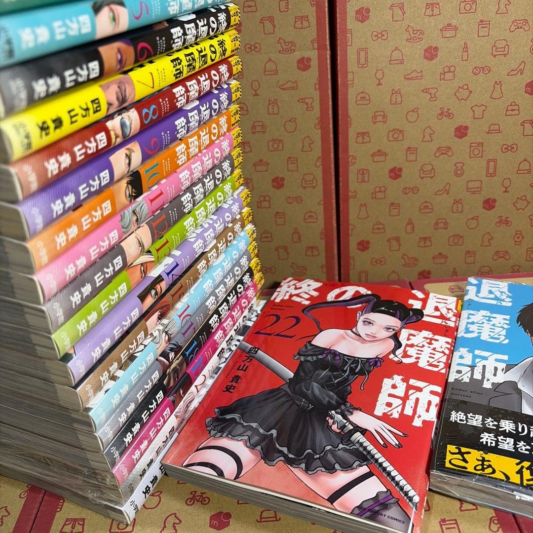 終の退魔師 エンダーガイスター　1〜23