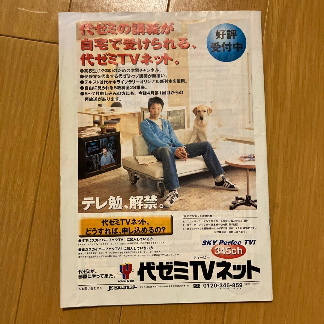 代々木ゼミナール　代ゼミ　パンフレット　サテラインゼミ　1997年　1998年等