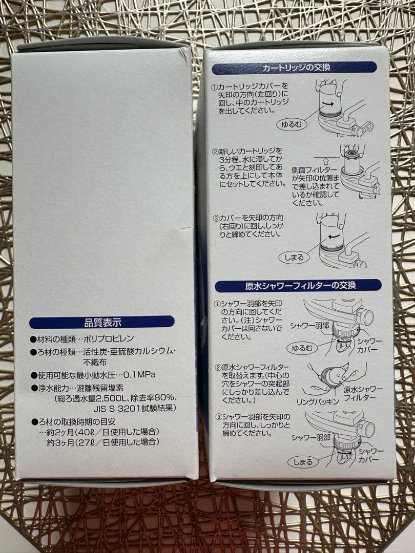 素粒水【キッチン用】浄水器カートリッジ　２個セット