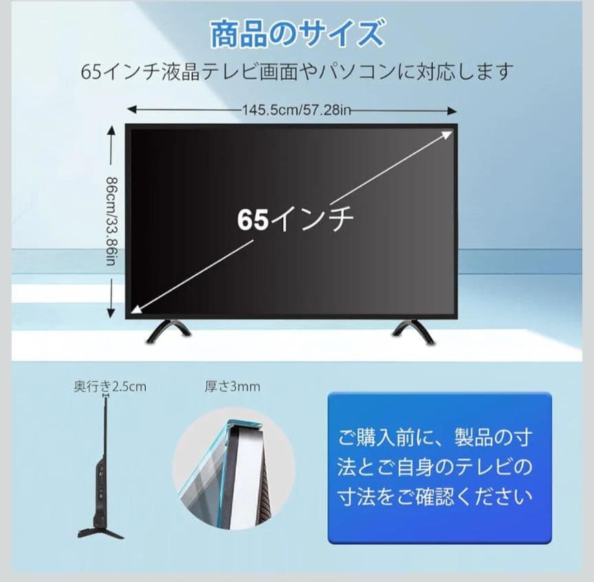 【箱入り新品未使用品】Ninonly 65インチ 液晶テレビ保護パネル