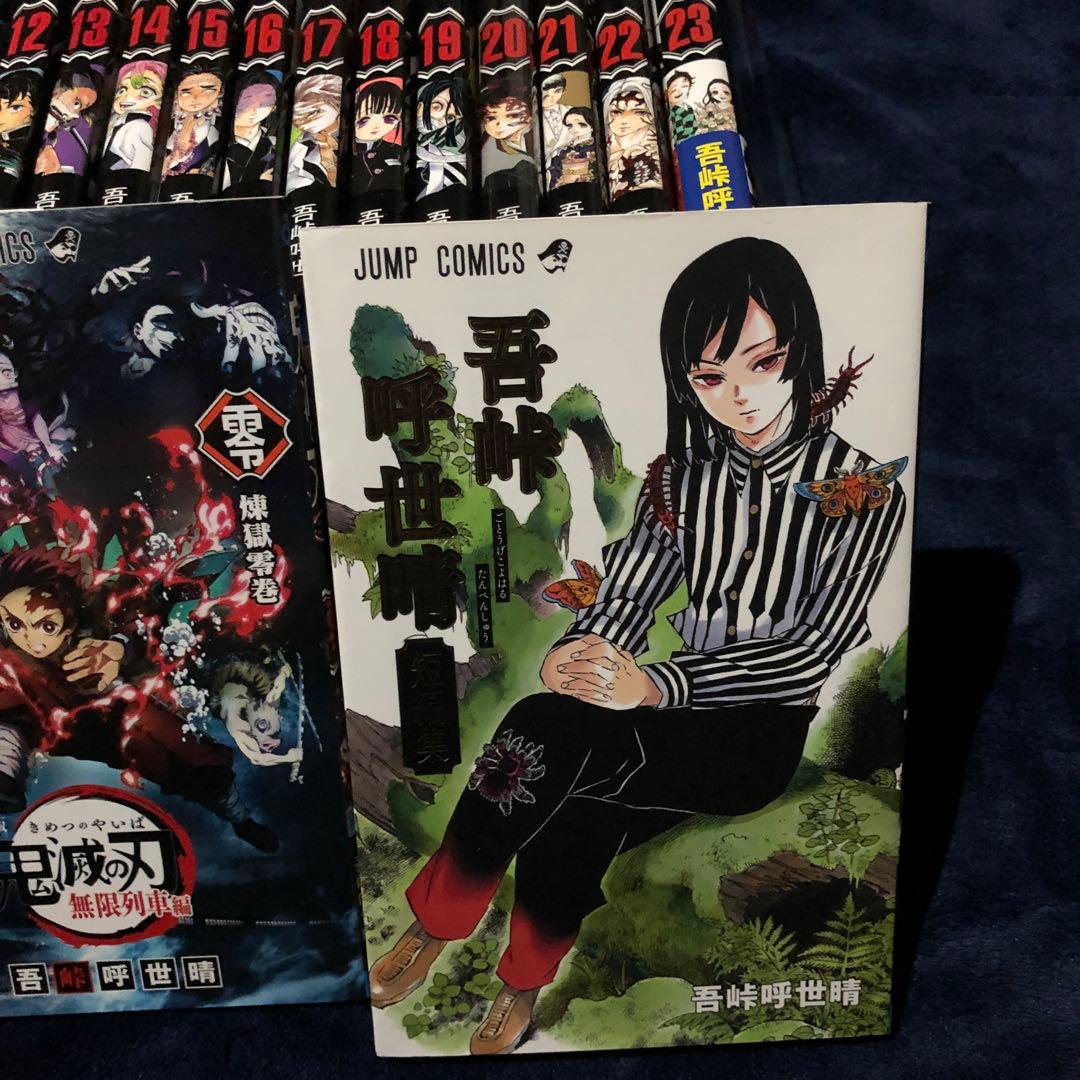 鬼滅の刃 全巻セット＋外伝