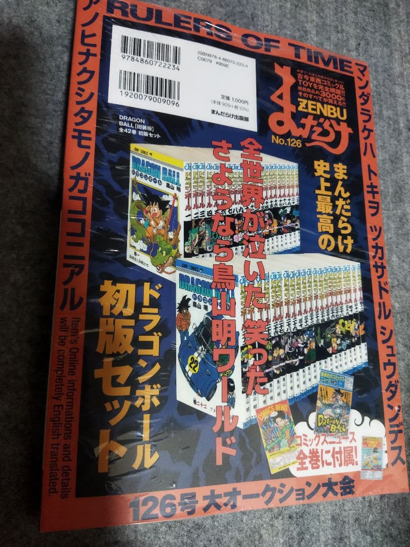 まんだらけ ZENBU 126 新品未使用 シュリンク付き 鳥山明