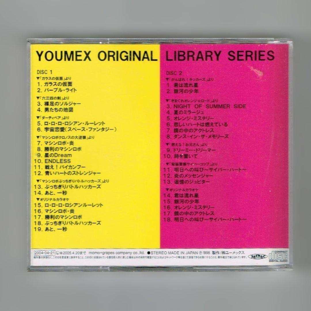 YOUMEX ORIGINAL LIBRARY SERIES VOL.1　美品