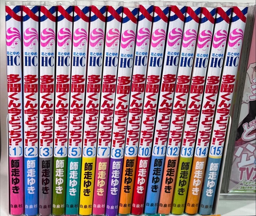 新品 多聞くん今どっち！？ 全巻15巻 スピンオフ リーフレット 応募券付き
