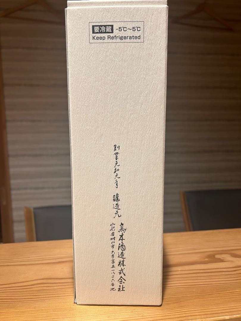 十四代 中取り大吟醸 720ml 2025年　空瓶　箱付き