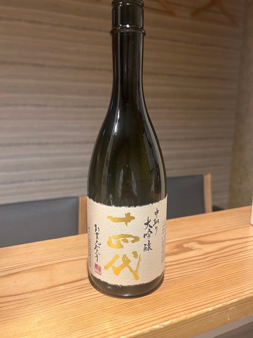 十四代 中取り大吟醸 720ml 2025年　空瓶　箱付き