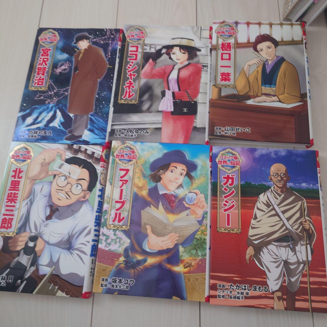 コミック版　世界の伝記　全20巻　ポプラ社