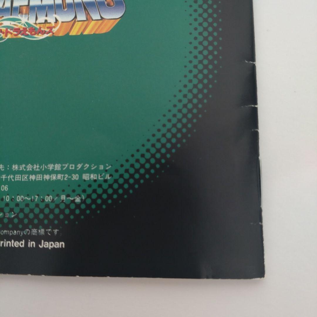 3DOソフト ドラえもん　友情伝説　ジャンク品